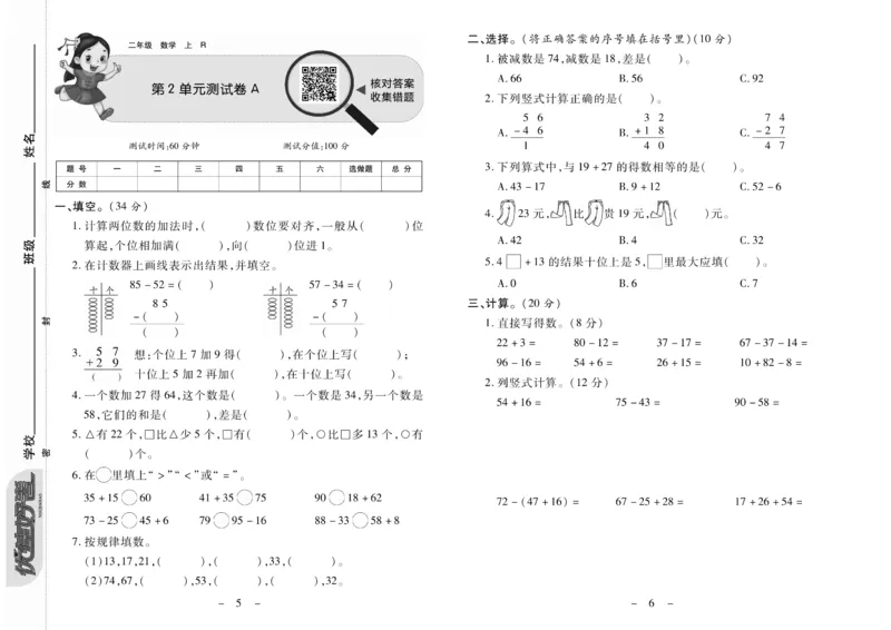 《优佳好》优佳好卷23秋数学2年级上册（RJ）_二年级上下册资料_小学二年级学习资料-25年更新版_2-03、小学二年级数学上册_2-3-2、练习题、作业、试题、试卷_人教版_电子册类