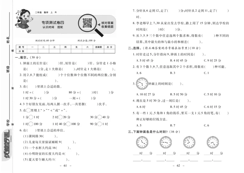《优佳好》优佳好卷23秋数学2年级上册（RJ）_二年级上下册资料_小学二年级学习资料-25年更新版_2-03、小学二年级数学上册_2-3-2、练习题、作业、试题、试卷_人教版_电子册类