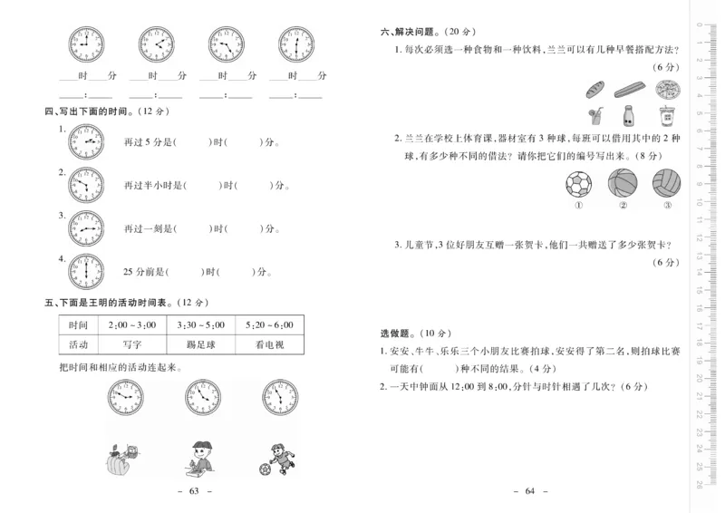 《优佳好》优佳好卷23秋数学2年级上册（RJ）_二年级上下册资料_小学二年级学习资料-25年更新版_2-03、小学二年级数学上册_2-3-2、练习题、作业、试题、试卷_人教版_电子册类