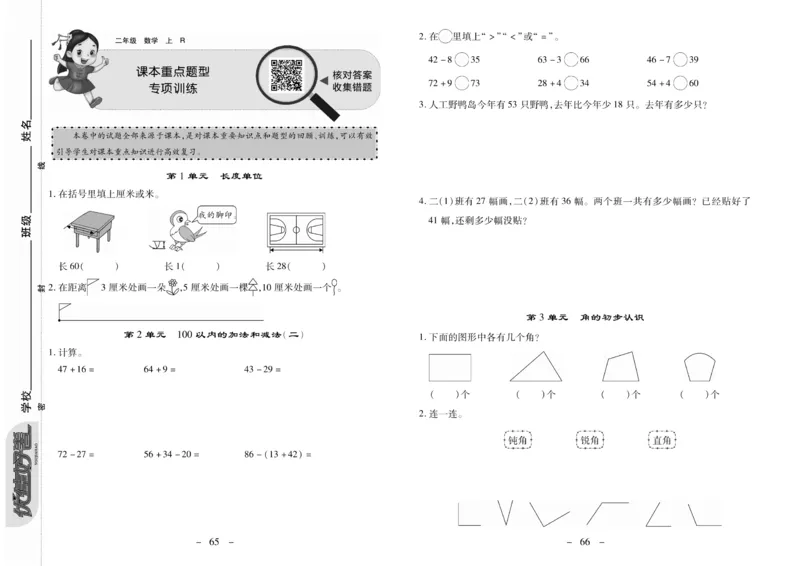 《优佳好》优佳好卷23秋数学2年级上册（RJ）_二年级上下册资料_小学二年级学习资料-25年更新版_2-03、小学二年级数学上册_2-3-2、练习题、作业、试题、试卷_人教版_电子册类