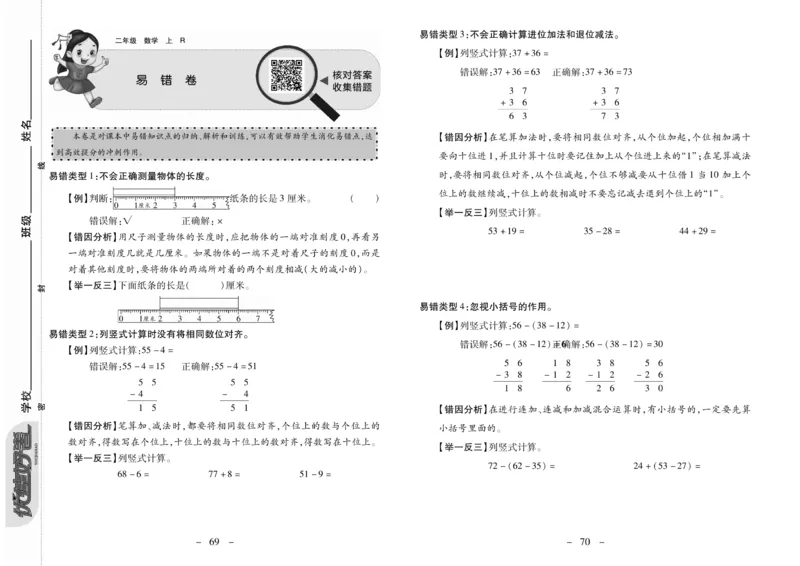 《优佳好》优佳好卷23秋数学2年级上册（RJ）_二年级上下册资料_小学二年级学习资料-25年更新版_2-03、小学二年级数学上册_2-3-2、练习题、作业、试题、试卷_人教版_电子册类