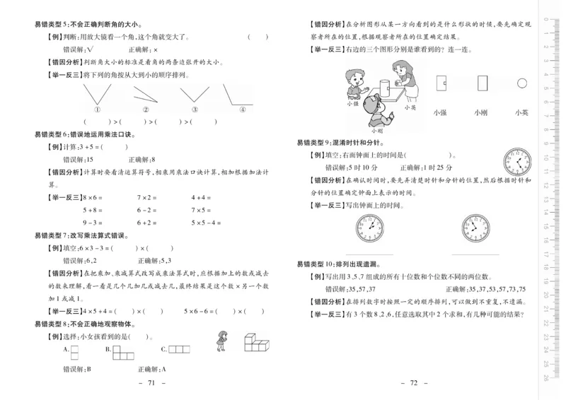 《优佳好》优佳好卷23秋数学2年级上册（RJ）_二年级上下册资料_小学二年级学习资料-25年更新版_2-03、小学二年级数学上册_2-3-2、练习题、作业、试题、试卷_人教版_电子册类