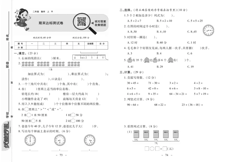 《优佳好》优佳好卷23秋数学2年级上册（RJ）_二年级上下册资料_小学二年级学习资料-25年更新版_2-03、小学二年级数学上册_2-3-2、练习题、作业、试题、试卷_人教版_电子册类