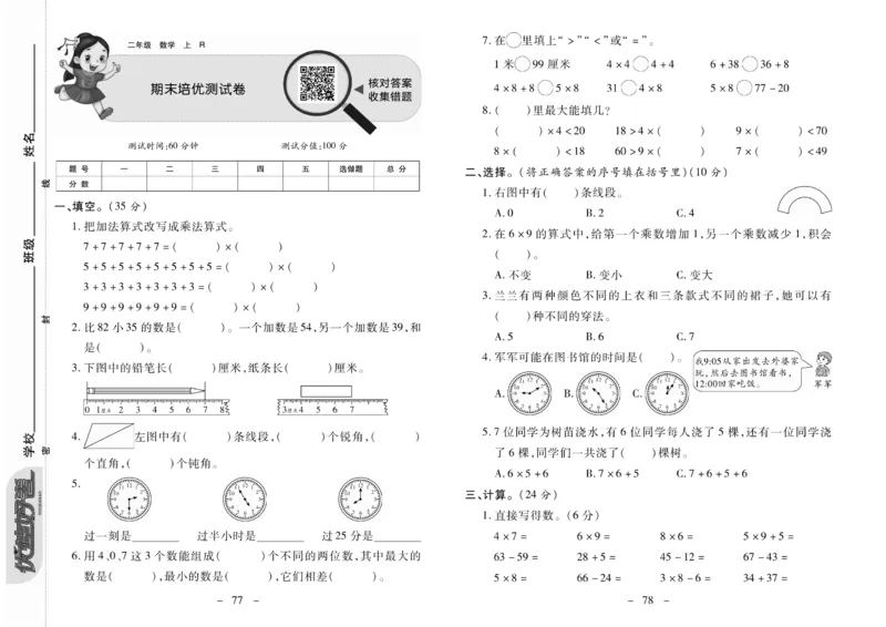 《优佳好》优佳好卷23秋数学2年级上册（RJ）_二年级上下册资料_小学二年级学习资料-25年更新版_2-03、小学二年级数学上册_2-3-2、练习题、作业、试题、试卷_人教版_电子册类