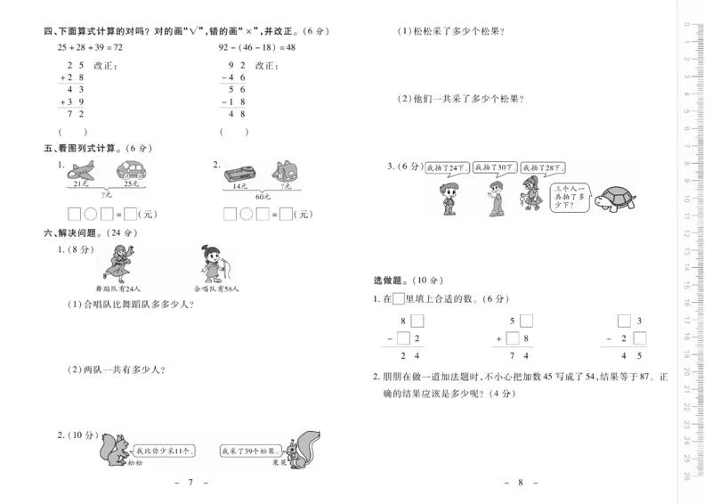 《优佳好》优佳好卷23秋数学2年级上册（RJ）_二年级上下册资料_小学二年级学习资料-25年更新版_2-03、小学二年级数学上册_2-3-2、练习题、作业、试题、试卷_人教版_电子册类