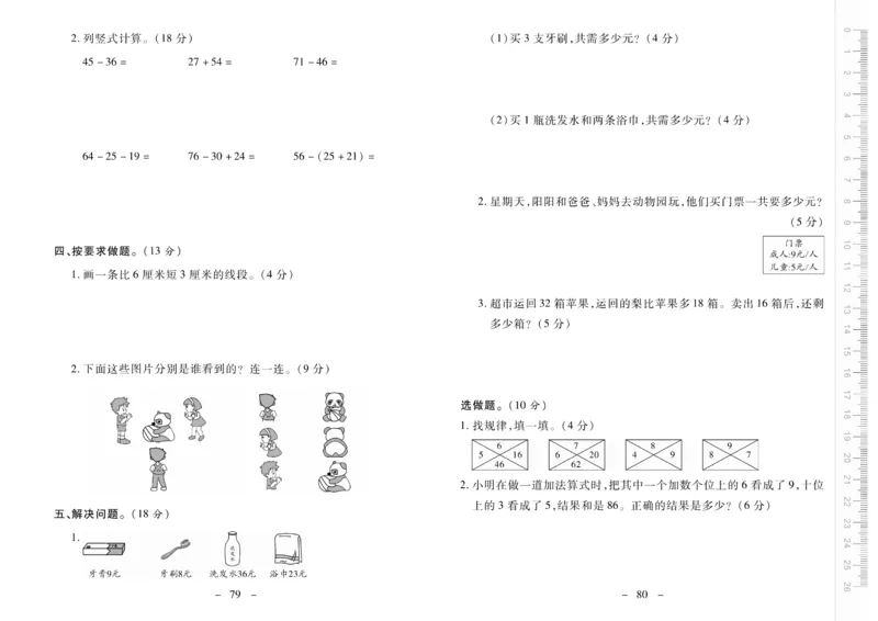 《优佳好》优佳好卷23秋数学2年级上册（RJ）_二年级上下册资料_小学二年级学习资料-25年更新版_2-03、小学二年级数学上册_2-3-2、练习题、作业、试题、试卷_人教版_电子册类