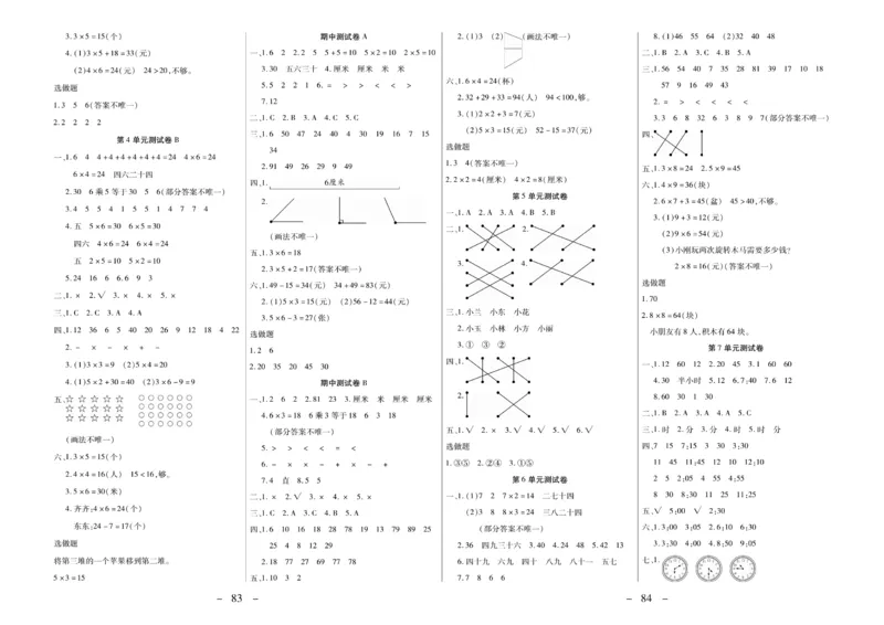 《优佳好》优佳好卷23秋数学2年级上册（RJ）_二年级上下册资料_小学二年级学习资料-25年更新版_2-03、小学二年级数学上册_2-3-2、练习题、作业、试题、试卷_人教版_电子册类