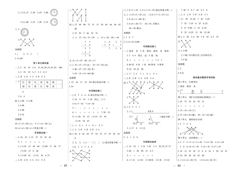 《优佳好》优佳好卷23秋数学2年级上册（RJ）_二年级上下册资料_小学二年级学习资料-25年更新版_2-03、小学二年级数学上册_2-3-2、练习题、作业、试题、试卷_人教版_电子册类