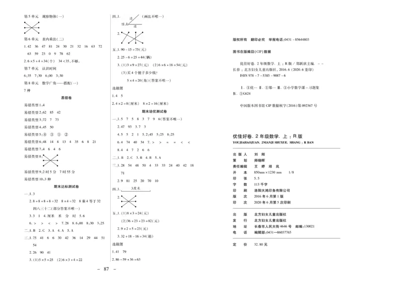 《优佳好》优佳好卷23秋数学2年级上册（RJ）_二年级上下册资料_小学二年级学习资料-25年更新版_2-03、小学二年级数学上册_2-3-2、练习题、作业、试题、试卷_人教版_电子册类