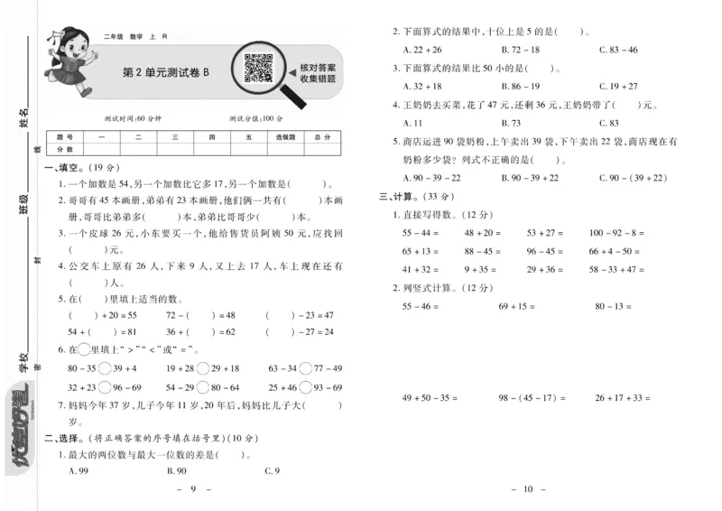 《优佳好》优佳好卷23秋数学2年级上册（RJ）_二年级上下册资料_小学二年级学习资料-25年更新版_2-03、小学二年级数学上册_2-3-2、练习题、作业、试题、试卷_人教版_电子册类