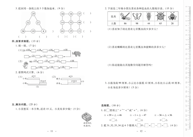 《优佳好》优佳好卷23秋数学2年级上册（RJ）_二年级上下册资料_小学二年级学习资料-25年更新版_2-03、小学二年级数学上册_2-3-2、练习题、作业、试题、试卷_人教版_电子册类