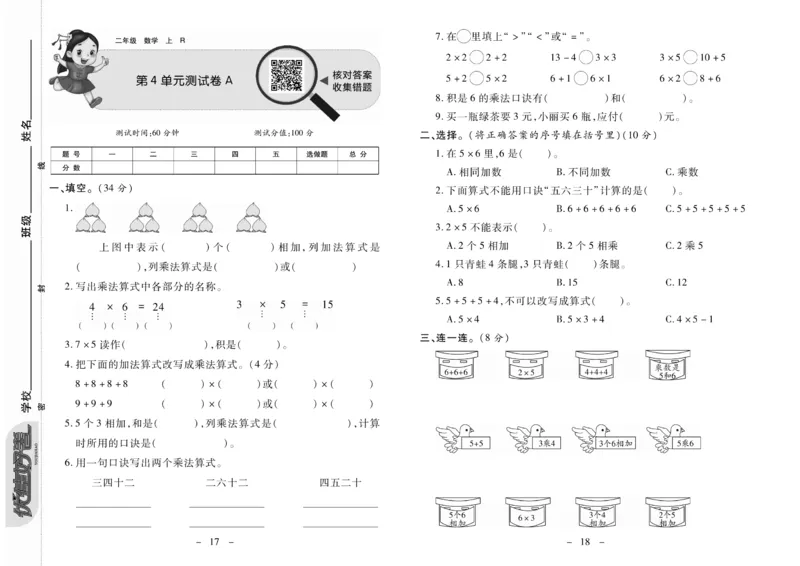 《优佳好》优佳好卷23秋数学2年级上册（RJ）_二年级上下册资料_小学二年级学习资料-25年更新版_2-03、小学二年级数学上册_2-3-2、练习题、作业、试题、试卷_人教版_电子册类