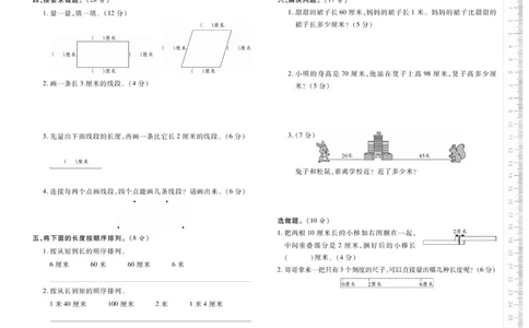 《优佳好》优佳好卷23秋数学2年级上册（RJ）_二年级上下册资料_小学二年级学习资料-25年更新版_2-03、小学二年级数学上册_2-3-2、练习题、作业、试题、试卷_人教版_电子册类