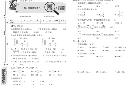 《优佳好》优佳好卷23秋数学2年级上册（RJ）_二年级上下册资料_小学二年级学习资料-25年更新版_2-03、小学二年级数学上册_2-3-2、练习题、作业、试题、试卷_人教版_电子册类