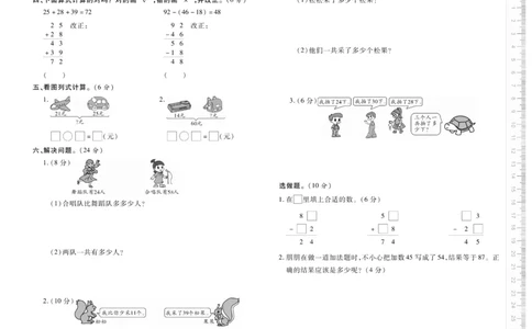 《优佳好》优佳好卷23秋数学2年级上册（RJ）_二年级上下册资料_小学二年级学习资料-25年更新版_2-03、小学二年级数学上册_2-3-2、练习题、作业、试题、试卷_人教版_电子册类