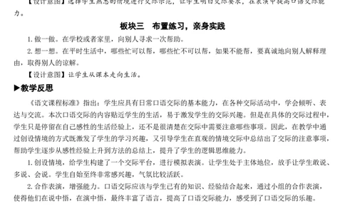 口语交际：请你帮个忙教案_一年级语文下册（统编版）_老课标资料_教案反思+导学案_文本式_7版文本式教案