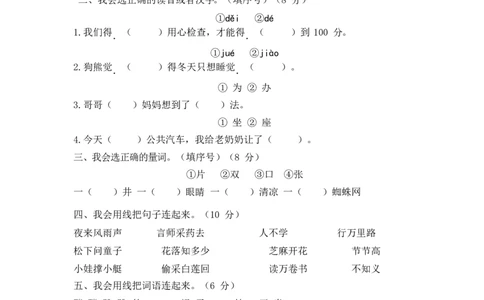 广东省珠海市香洲区某名校期末真题测试卷_一年级语文下册（统编版）_老课标资料_期末复习_期末复习二_模拟演练