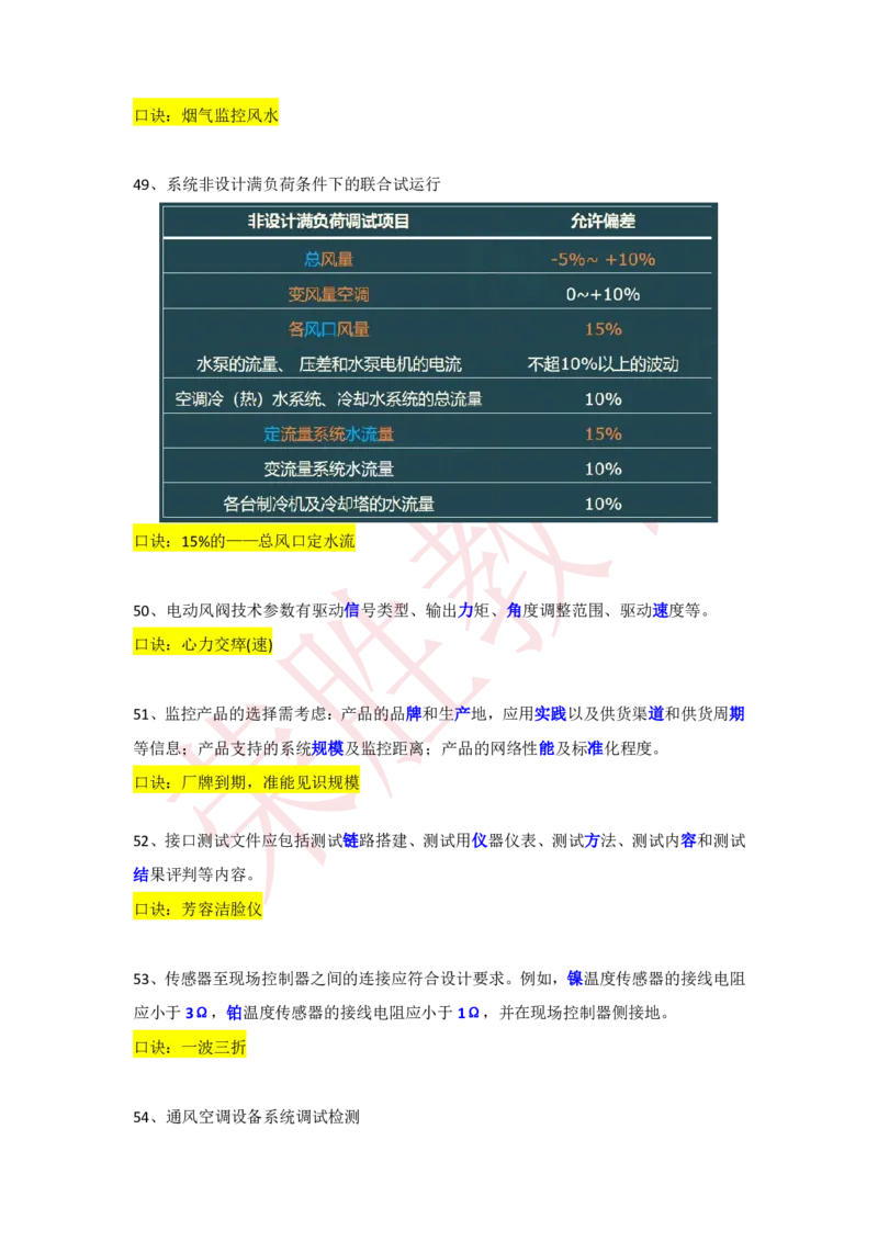 RS-机电-速记口诀_2026年一级建造师_2026年一建机电_2025年一建机电SVIP_01-精华文档✿电子教材✿历年真题_44-机电《记忆口诀》RS
