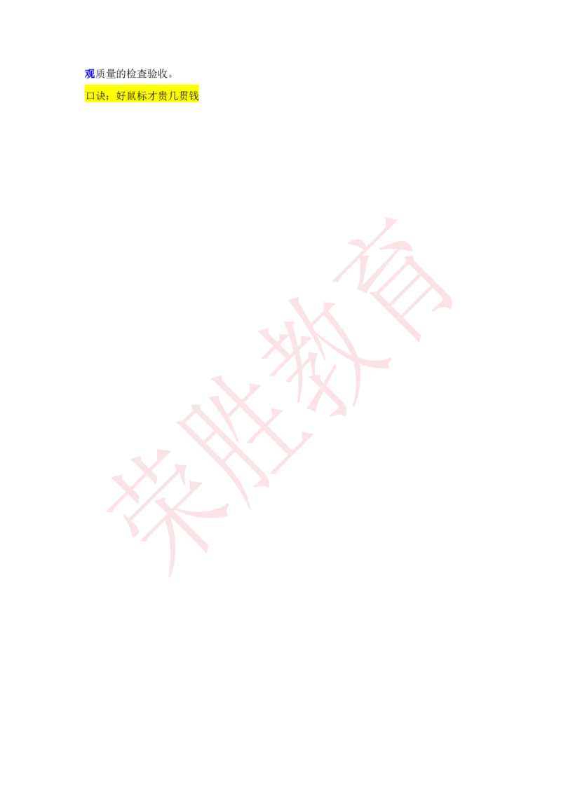 RS-机电-速记口诀_2026年一级建造师_2026年一建机电_2025年一建机电SVIP_01-精华文档✿电子教材✿历年真题_44-机电《记忆口诀》RS