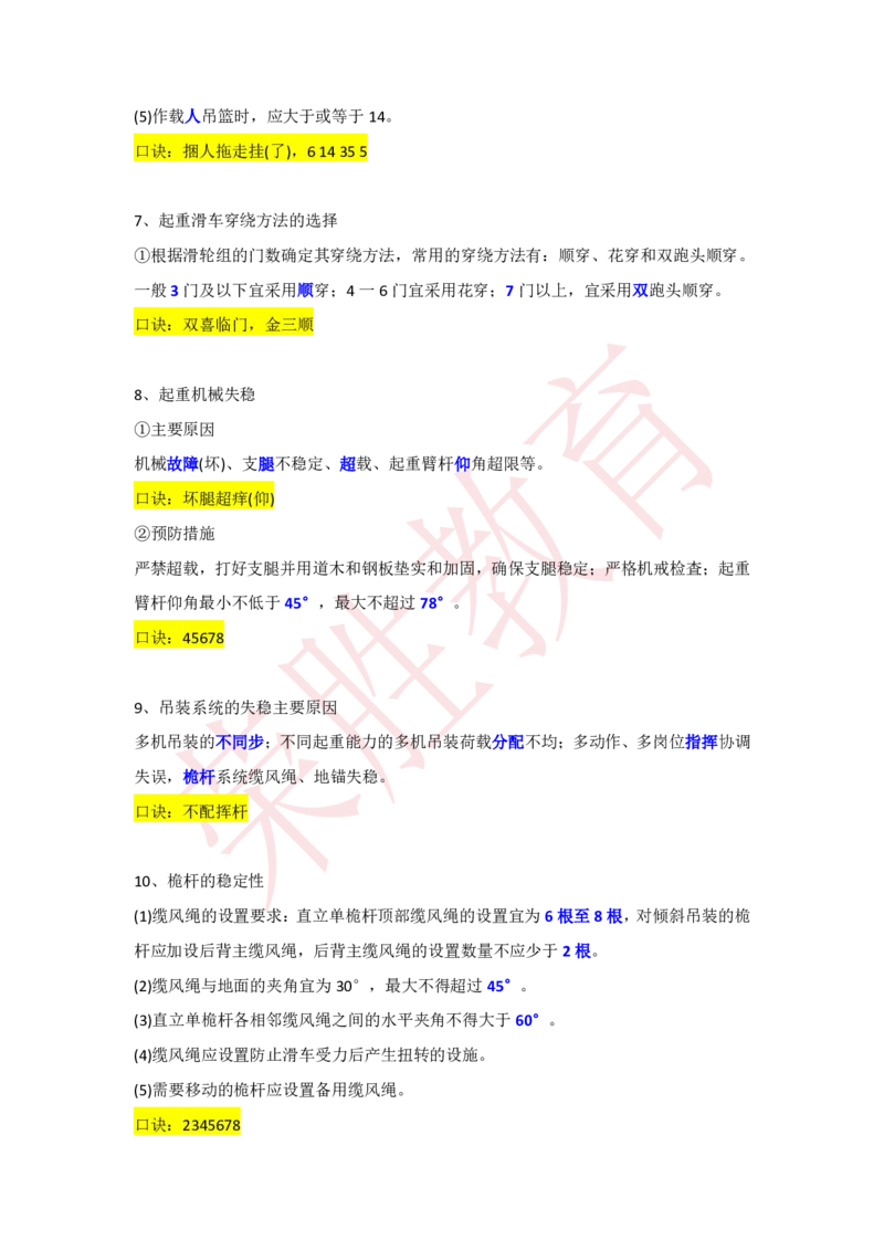 RS-机电-速记口诀_2026年一级建造师_2026年一建机电_2025年一建机电SVIP_01-精华文档✿电子教材✿历年真题_44-机电《记忆口诀》RS