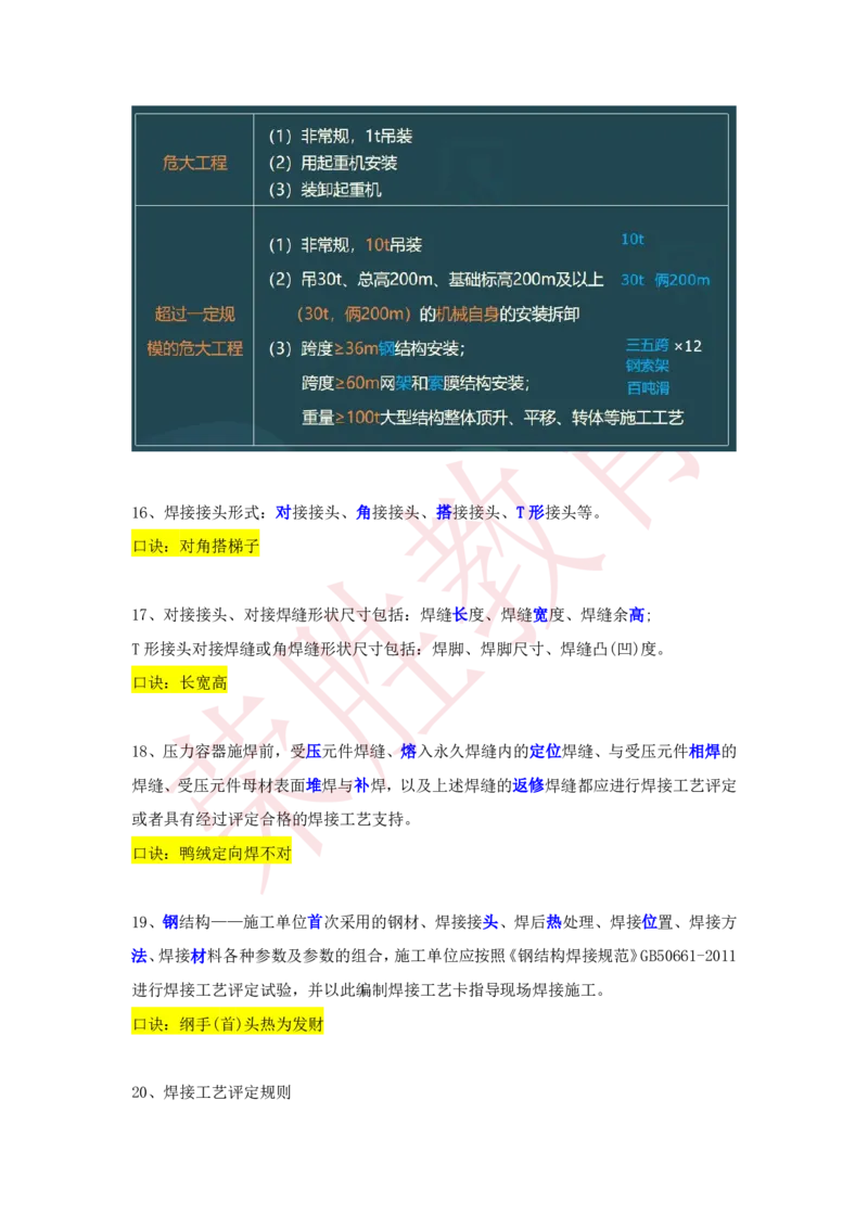 RS-机电-速记口诀_2026年一级建造师_2026年一建机电_2025年一建机电SVIP_01-精华文档✿电子教材✿历年真题_44-机电《记忆口诀》RS