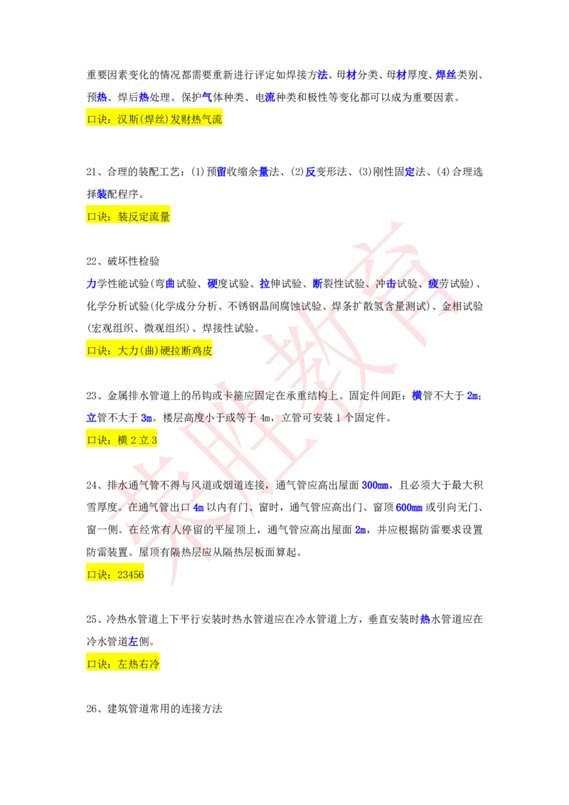 RS-机电-速记口诀_2026年一级建造师_2026年一建机电_2025年一建机电SVIP_01-精华文档✿电子教材✿历年真题_44-机电《记忆口诀》RS