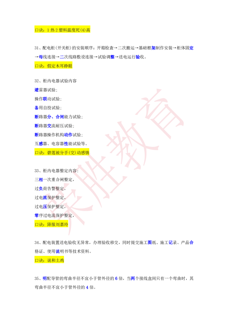 RS-机电-速记口诀_2026年一级建造师_2026年一建机电_2025年一建机电SVIP_01-精华文档✿电子教材✿历年真题_44-机电《记忆口诀》RS