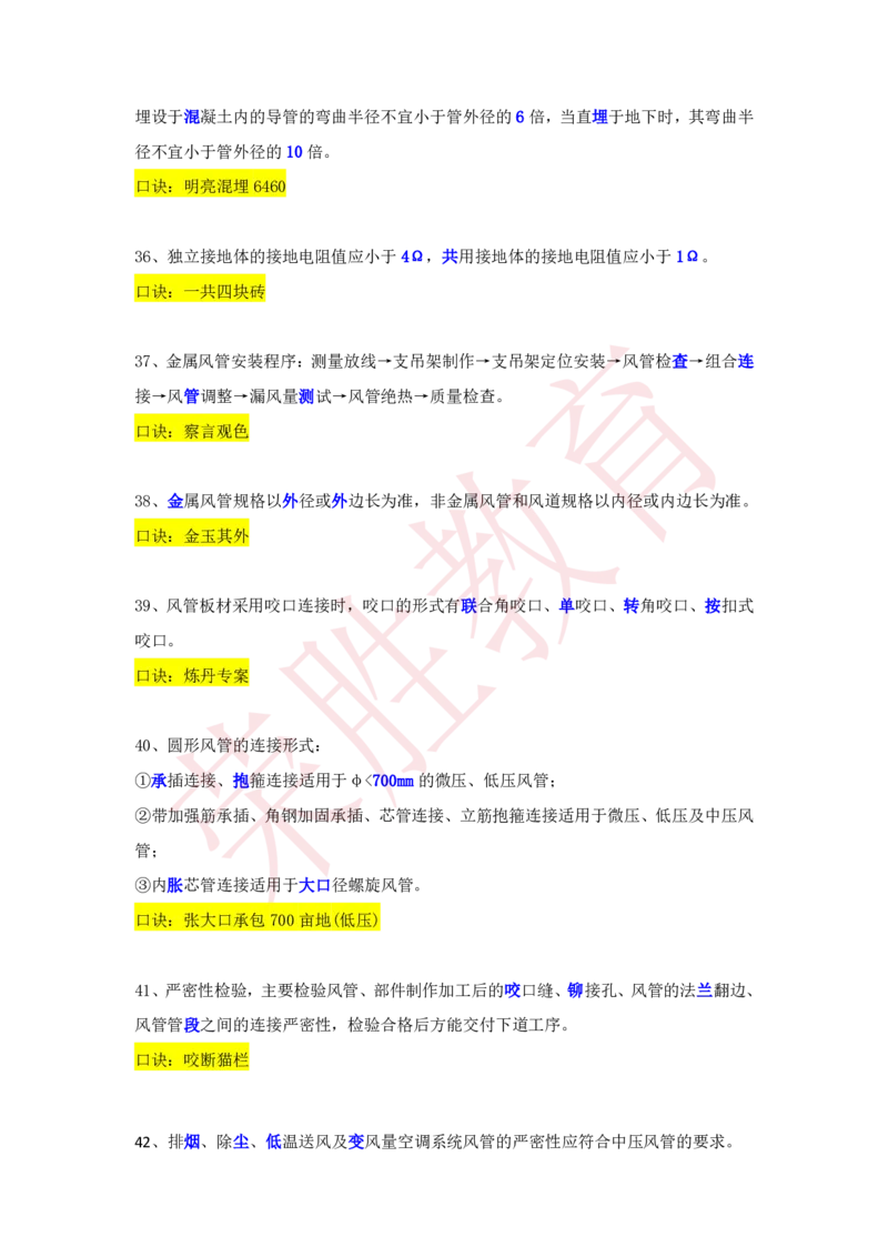 RS-机电-速记口诀_2026年一级建造师_2026年一建机电_2025年一建机电SVIP_01-精华文档✿电子教材✿历年真题_44-机电《记忆口诀》RS