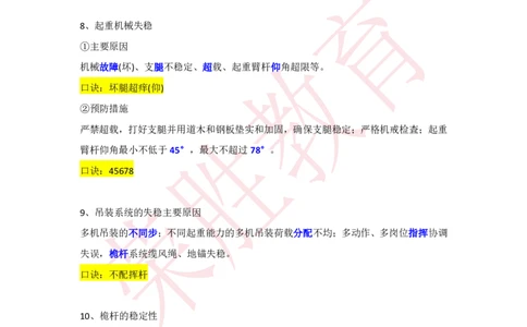 RS-机电-速记口诀_2026年一级建造师_2026年一建机电_2025年一建机电SVIP_01-精华文档✿电子教材✿历年真题_44-机电《记忆口诀》RS