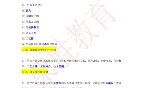 RS-机电-速记口诀_2026年一级建造师_2026年一建机电_2025年一建机电SVIP_01-精华文档✿电子教材✿历年真题_44-机电《记忆口诀》RS