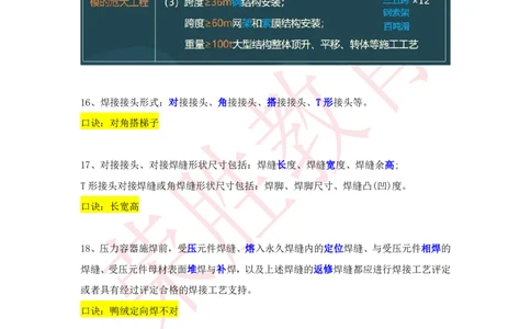 RS-机电-速记口诀_2026年一级建造师_2026年一建机电_2025年一建机电SVIP_01-精华文档✿电子教材✿历年真题_44-机电《记忆口诀》RS