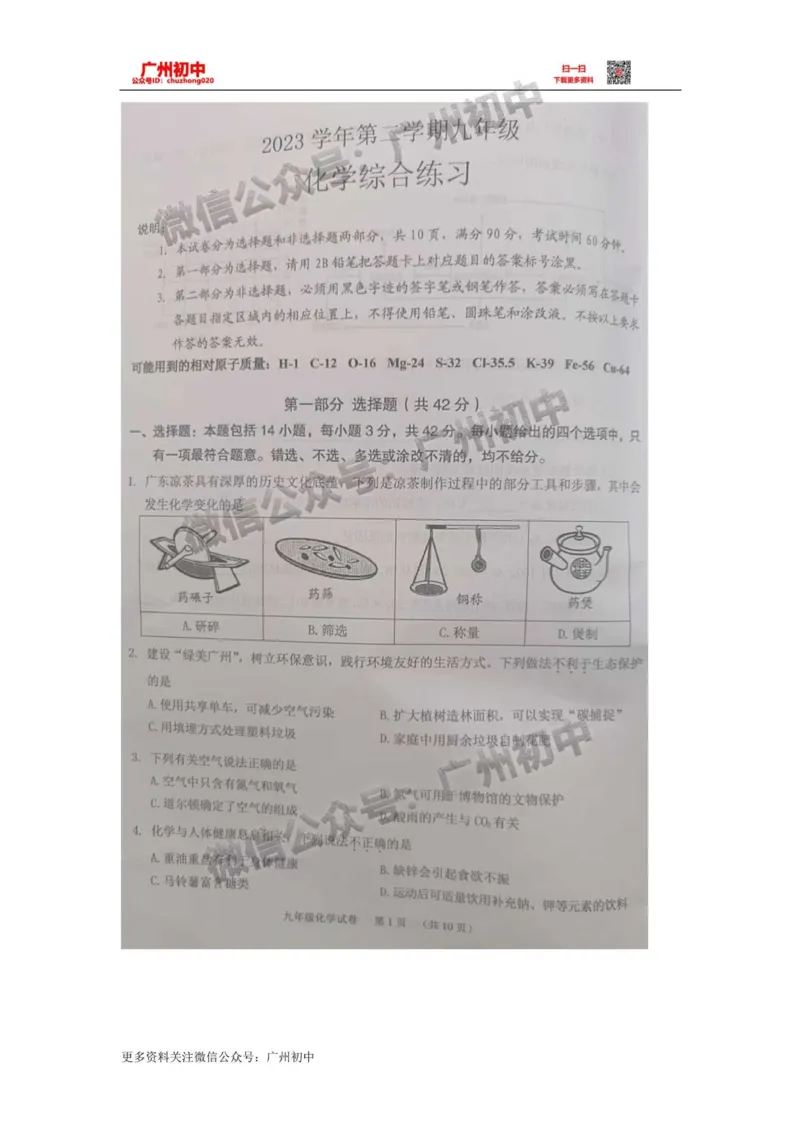 2024海珠区中考一模化学试题_广州九上月考+期中+期末+一模二模+中考真题_广州2024年中考一模_海珠区