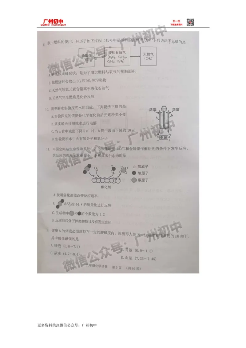 2024海珠区中考一模化学试题_广州九上月考+期中+期末+一模二模+中考真题_广州2024年中考一模_海珠区