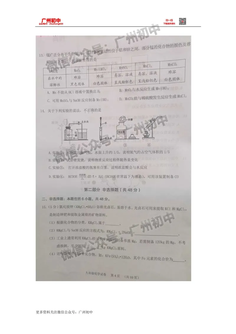 2024海珠区中考一模化学试题_广州九上月考+期中+期末+一模二模+中考真题_广州2024年中考一模_海珠区