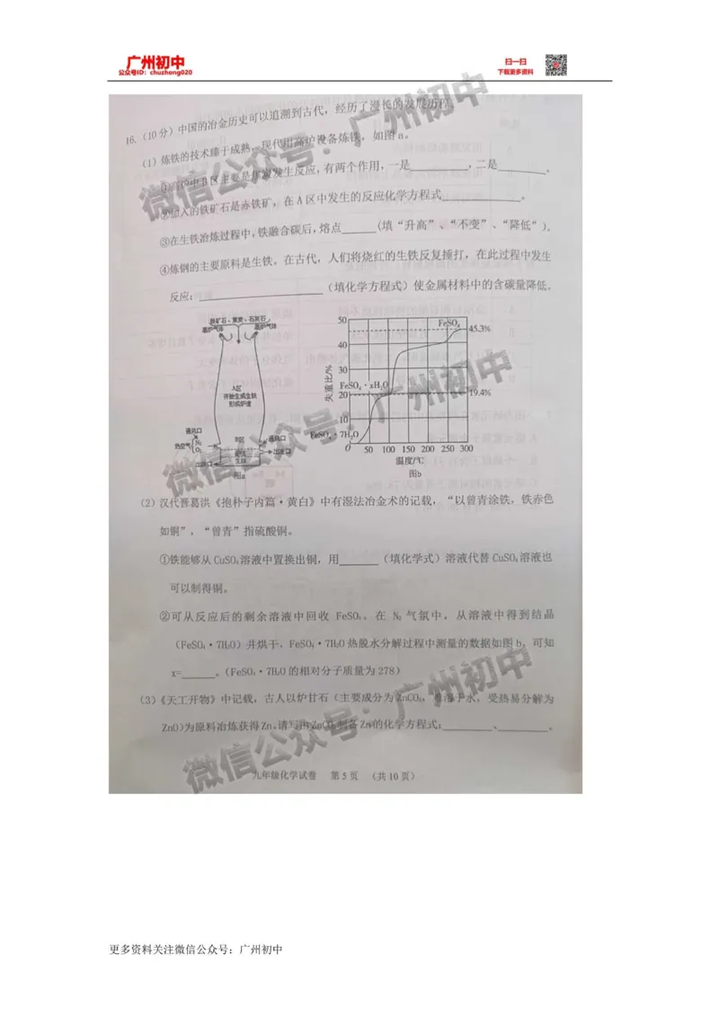 2024海珠区中考一模化学试题_广州九上月考+期中+期末+一模二模+中考真题_广州2024年中考一模_海珠区