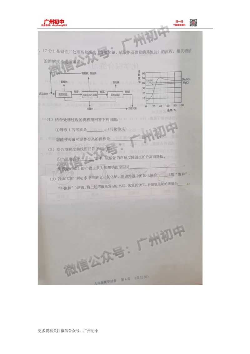 2024海珠区中考一模化学试题_广州九上月考+期中+期末+一模二模+中考真题_广州2024年中考一模_海珠区