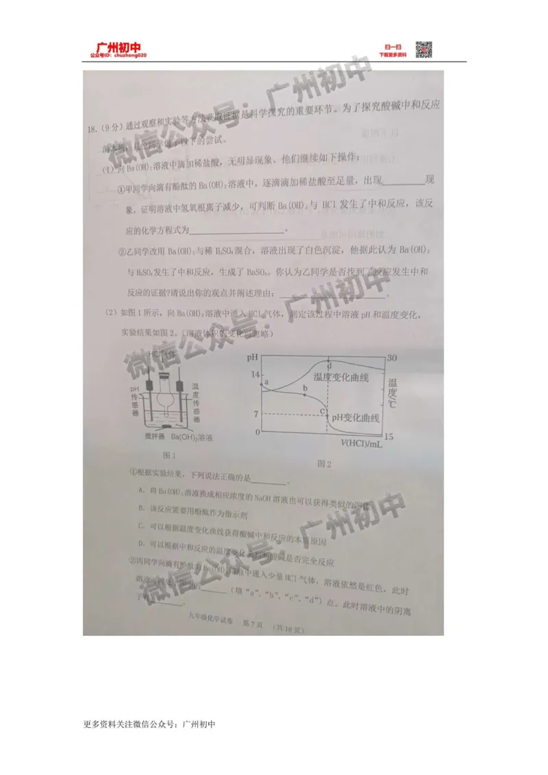 2024海珠区中考一模化学试题_广州九上月考+期中+期末+一模二模+中考真题_广州2024年中考一模_海珠区
