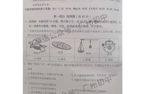 2024海珠区中考一模化学试题_广州九上月考+期中+期末+一模二模+中考真题_广州2024年中考一模_海珠区