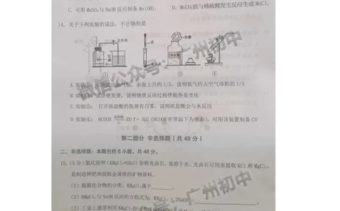 2024海珠区中考一模化学试题_广州九上月考+期中+期末+一模二模+中考真题_广州2024年中考一模_海珠区