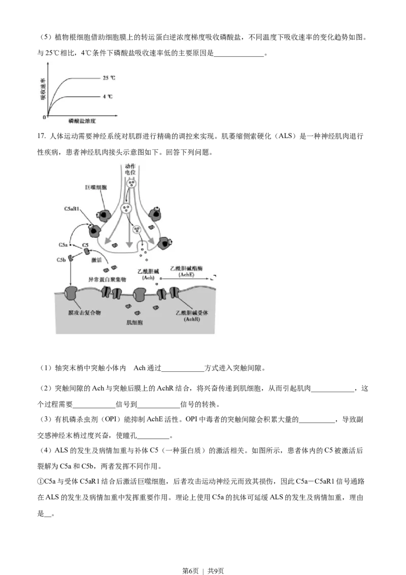 2022年高考生物真题（海南）（空白卷）_生物历年高考真题_新&middot;Word版2008-2025&middot;高考生物真题_生物（按试卷类型分类）2008-2025_自主命题卷&middot;生物（2008-2025）_海南自主命题&middot;生物（2008-2024）