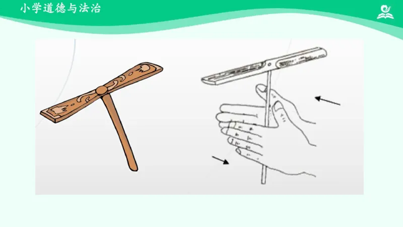 9我们有新玩法_课件_二年级上下册资料_小学二年级学习资料-25年更新版_2-08、小学二年级道德与法治下册_课时练与课件