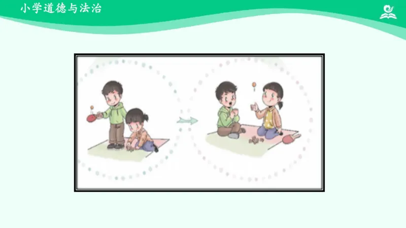 9我们有新玩法_课件_二年级上下册资料_小学二年级学习资料-25年更新版_2-08、小学二年级道德与法治下册_课时练与课件