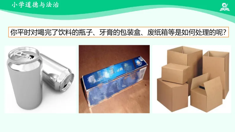 9我们有新玩法_课件_二年级上下册资料_小学二年级学习资料-25年更新版_2-08、小学二年级道德与法治下册_课时练与课件
