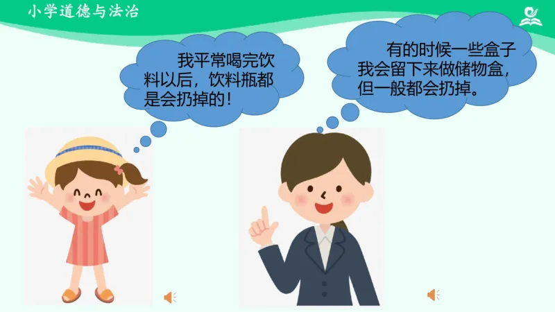 9我们有新玩法_课件_二年级上下册资料_小学二年级学习资料-25年更新版_2-08、小学二年级道德与法治下册_课时练与课件