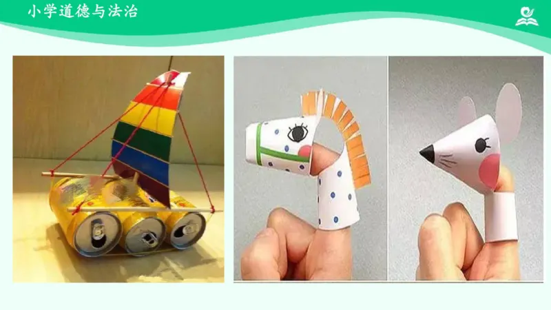 9我们有新玩法_课件_二年级上下册资料_小学二年级学习资料-25年更新版_2-08、小学二年级道德与法治下册_课时练与课件