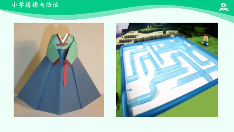 9我们有新玩法_课件_二年级上下册资料_小学二年级学习资料-25年更新版_2-08、小学二年级道德与法治下册_课时练与课件