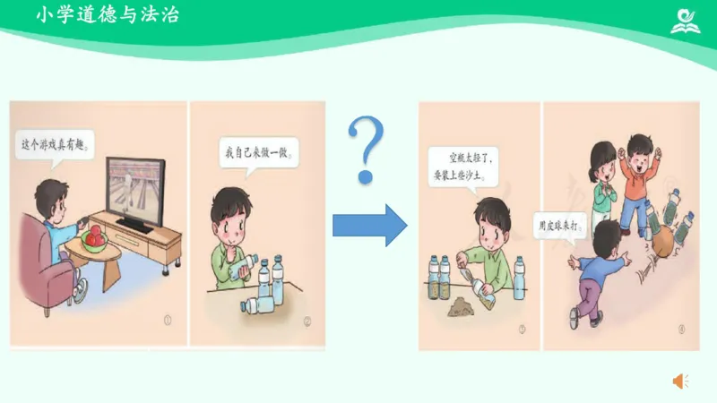 9我们有新玩法_课件_二年级上下册资料_小学二年级学习资料-25年更新版_2-08、小学二年级道德与法治下册_课时练与课件