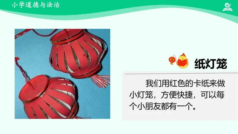 9我们有新玩法_课件_二年级上下册资料_小学二年级学习资料-25年更新版_2-08、小学二年级道德与法治下册_课时练与课件