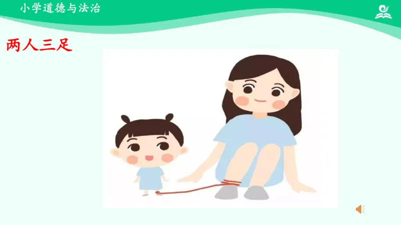 9我们有新玩法_课件_二年级上下册资料_小学二年级学习资料-25年更新版_2-08、小学二年级道德与法治下册_课时练与课件