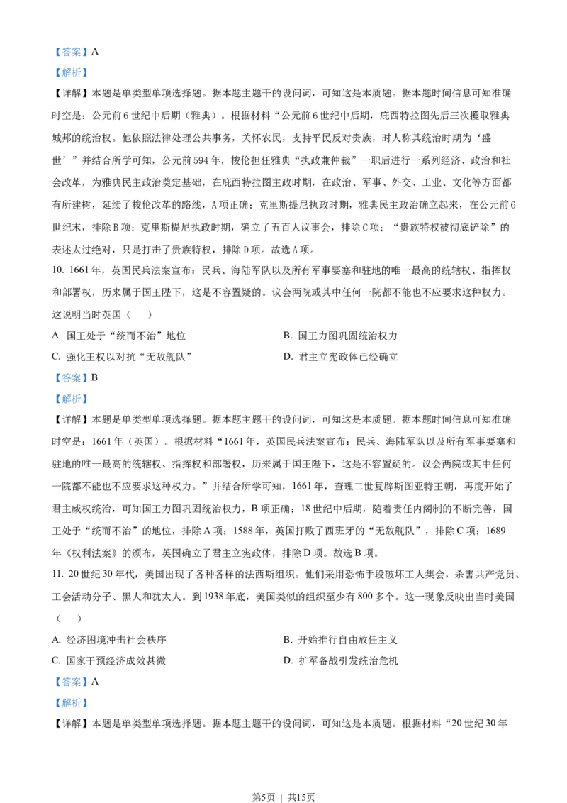 2023年高考历史试卷（全国乙卷）（解析卷）_历史历年高考真题_新&middot;Word版2008-2025&middot;高考历史真题_历史（按省份分类）2008-2025_2008-2025&middot;（内蒙古）历史高考真题